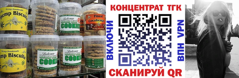 Печенье с ТГК марихуана  Полтавская 